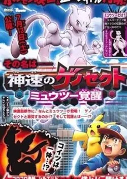 Pokémon: Mewtwo - Prologue to Awakening