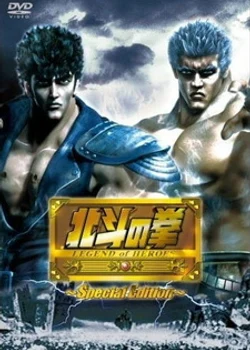 Hokuto no Ken: Legend of Heroes