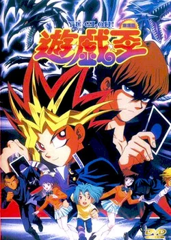 Yu☆Gi☆Oh! (Movie)