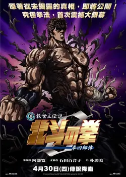 Fist of the North Star: Legend of Kenshiro