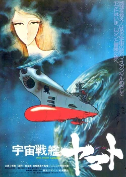 Space Battleship Yamato