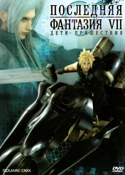 Final Fantasy VII: Advent Children