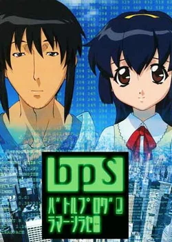 Battle Programmer Shirase