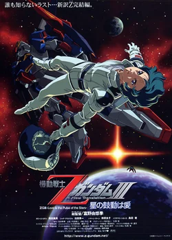 Mobile Suit Zeta Gundam: A New Translation III - Love Is the Pulse of the Stars