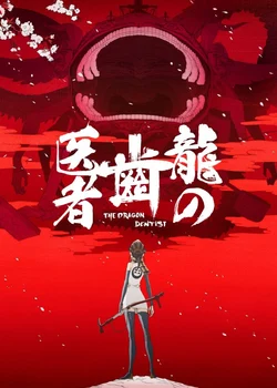 The Dragon Dentist