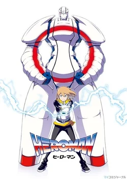 Heroman