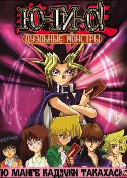 Yu-Gi-Oh!