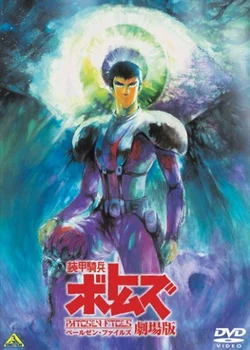 Soukou Kihei Votoms: Pailsen Files Movie