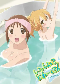 Issho ni Training Ofuro: Bathtime with Hinako & Hiyoko