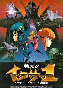 Fight!! Iczer-1