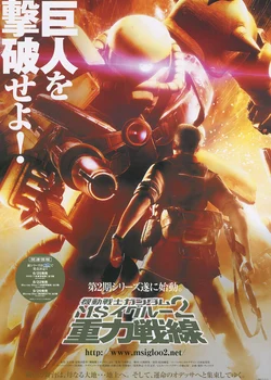 Mobile Suit Gundam MS IGLOO 2: Gravity of the Battlefront