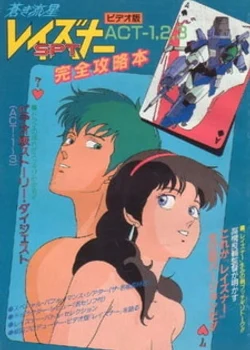 Blue Comet SPT Layzner