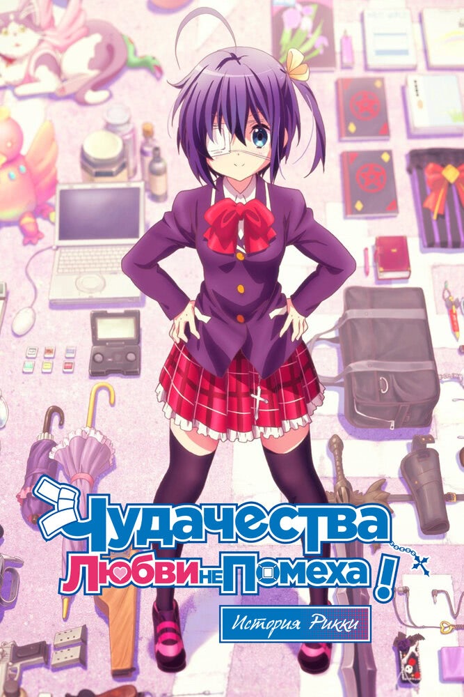 Чудачество любви не помеха: фильм о двух влюбленных