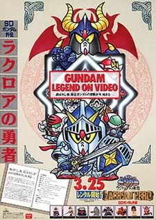 Мобильный воин SD Гандам: Продолжение