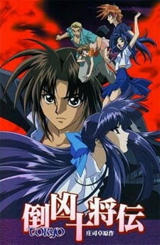 Постер: Десять токийских воинов OVA-1
