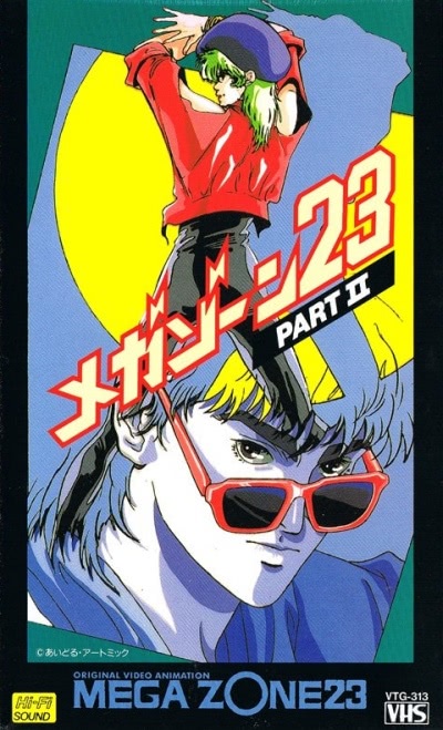 Постер: Мегазона 23 — OVA 2