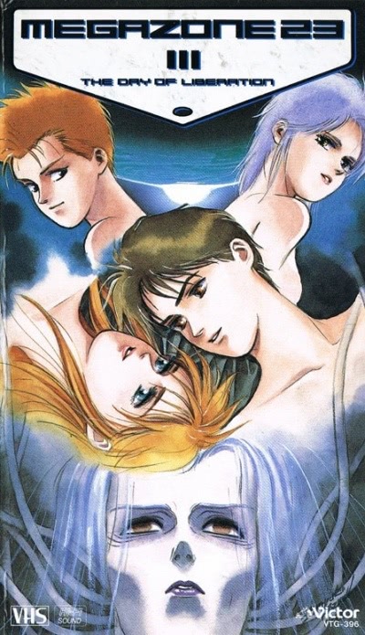 Постер: Мегазона 23 — OVA 3