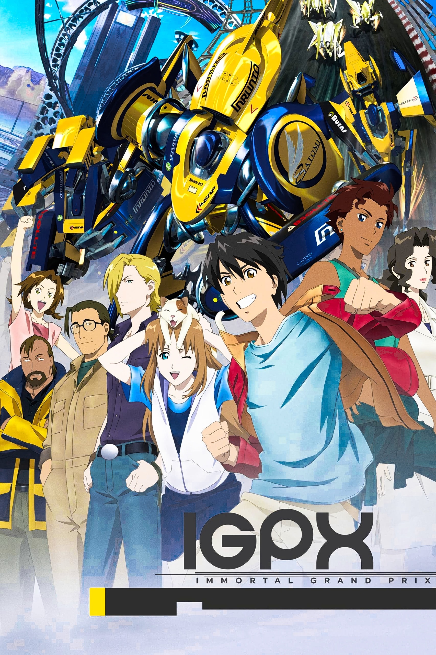 Бессмертный Гран-При