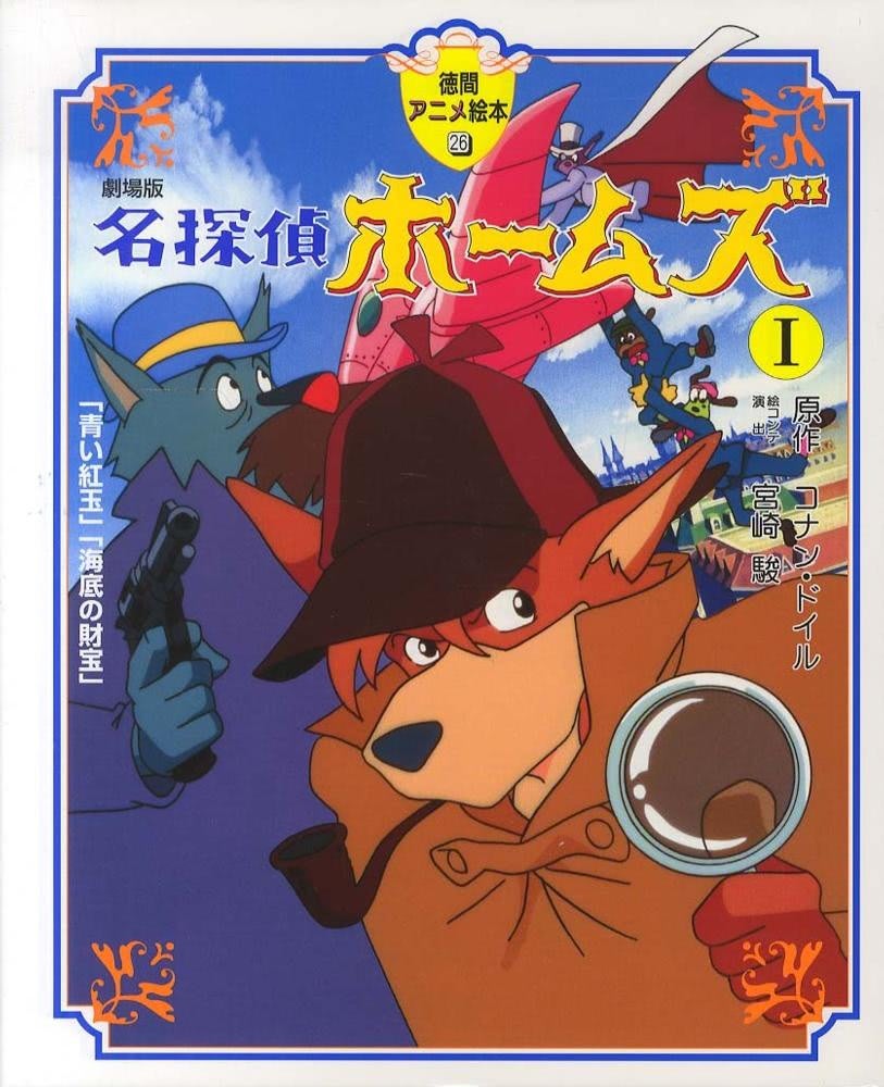 Великий детектив Холмс