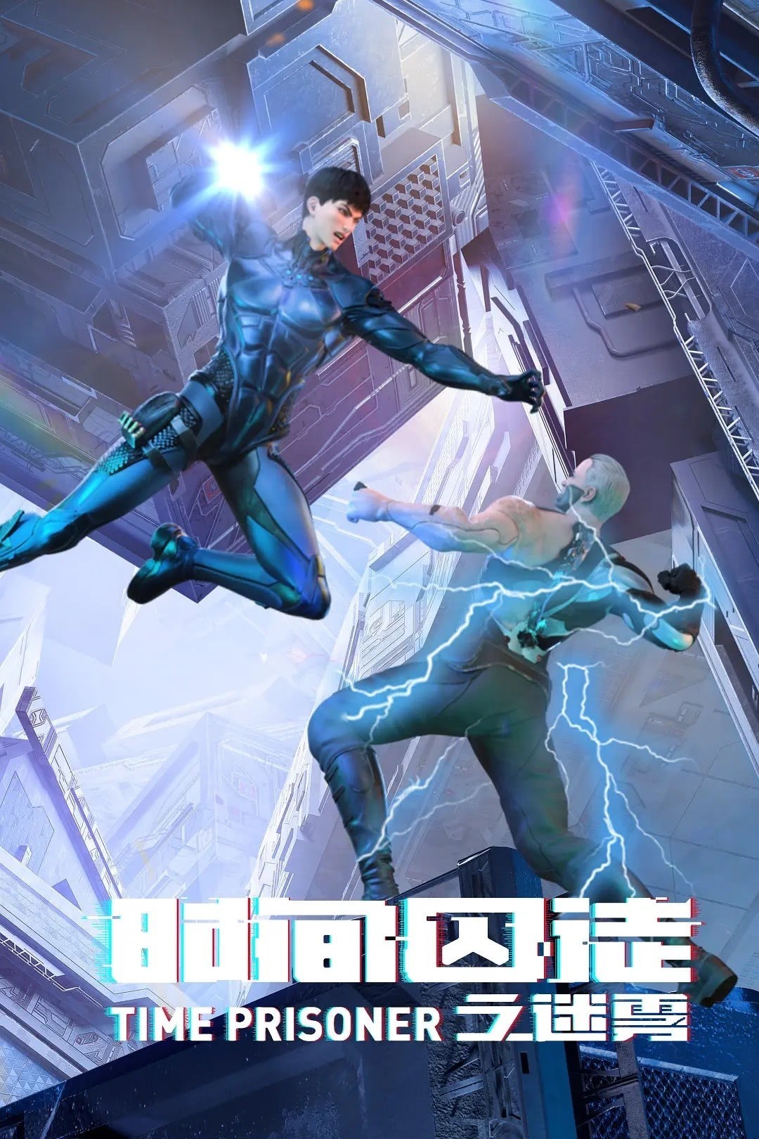 Узник времени 2