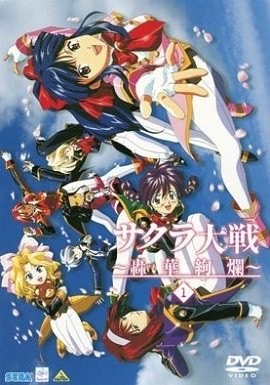 Сакура: Война миров — OVA-2