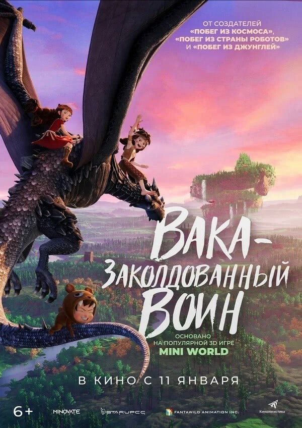 Мини-мир: Пробуждение