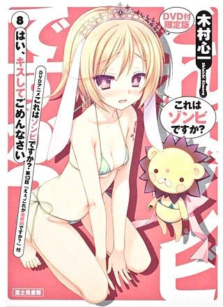 Уж не зомби ли это? — OVA 1