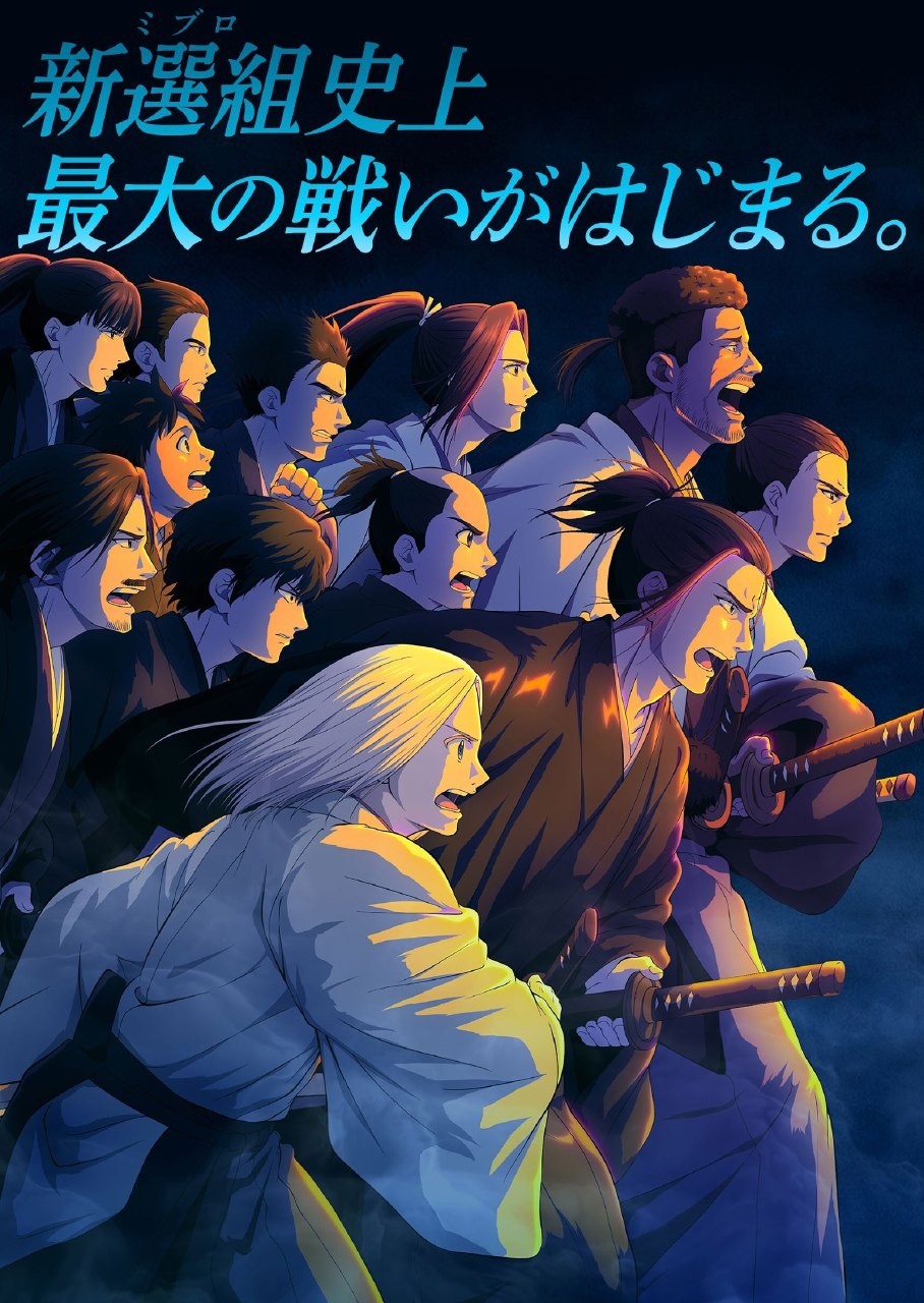 Синие Мибуро