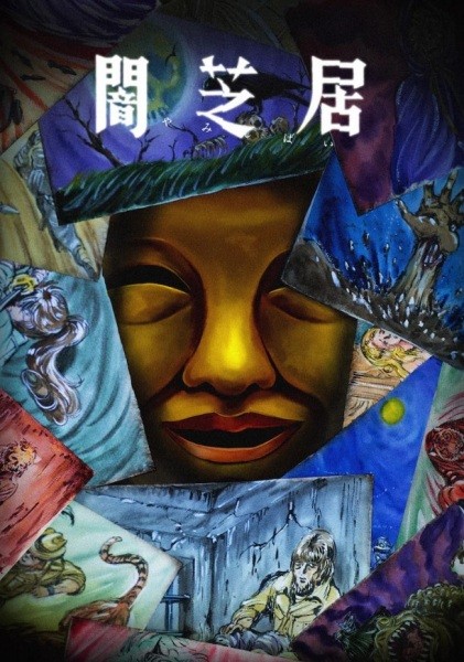 Театр тьмы 15