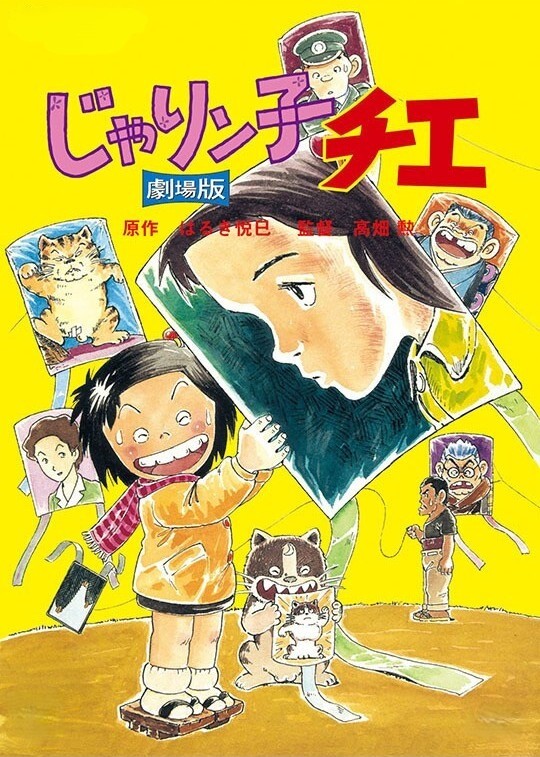 Хулиганка Тиэ — Фильм