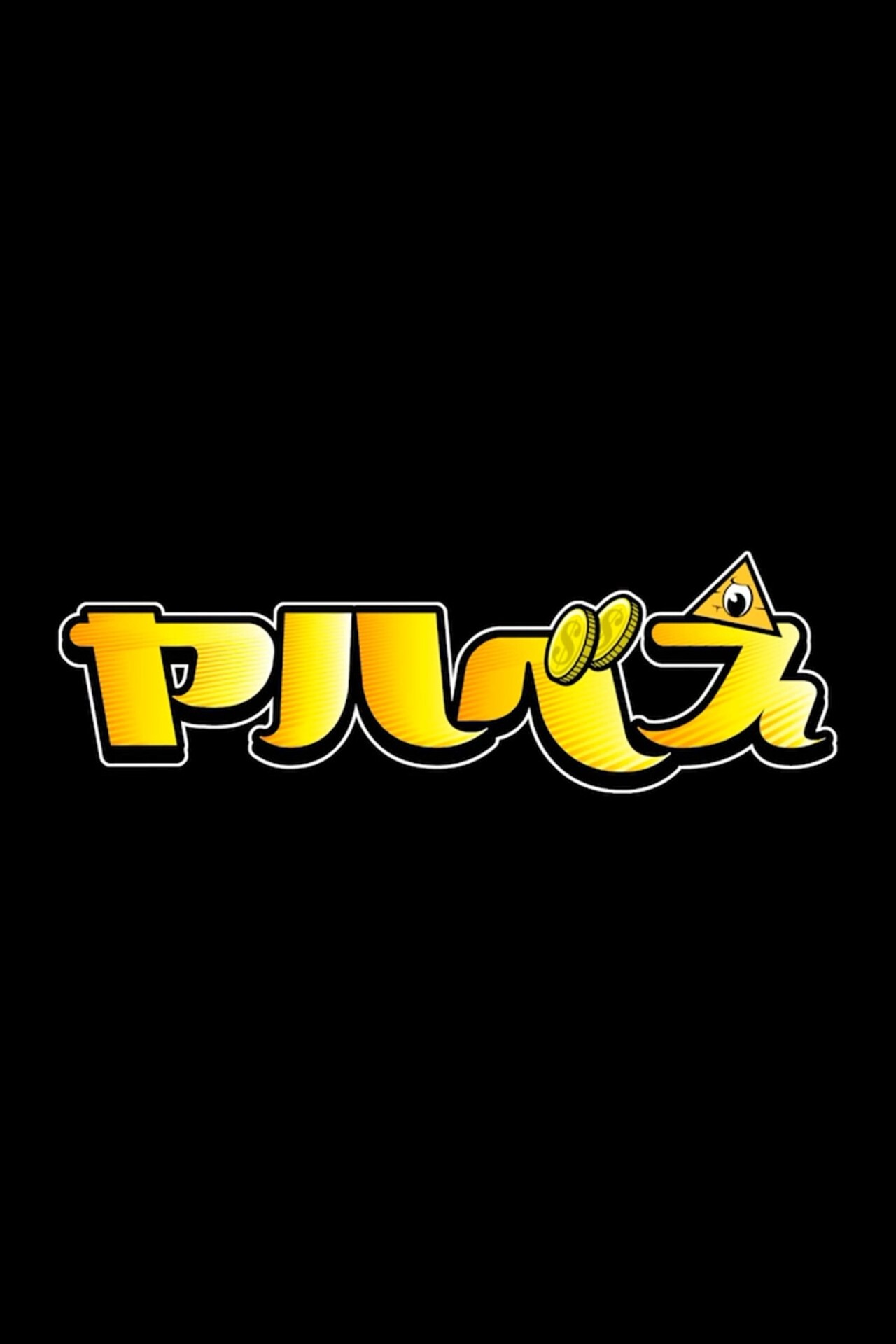 Рука Бога Q
