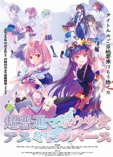 Постер: Chou Futsuu Mahou Shoujo Asumi Toruverse