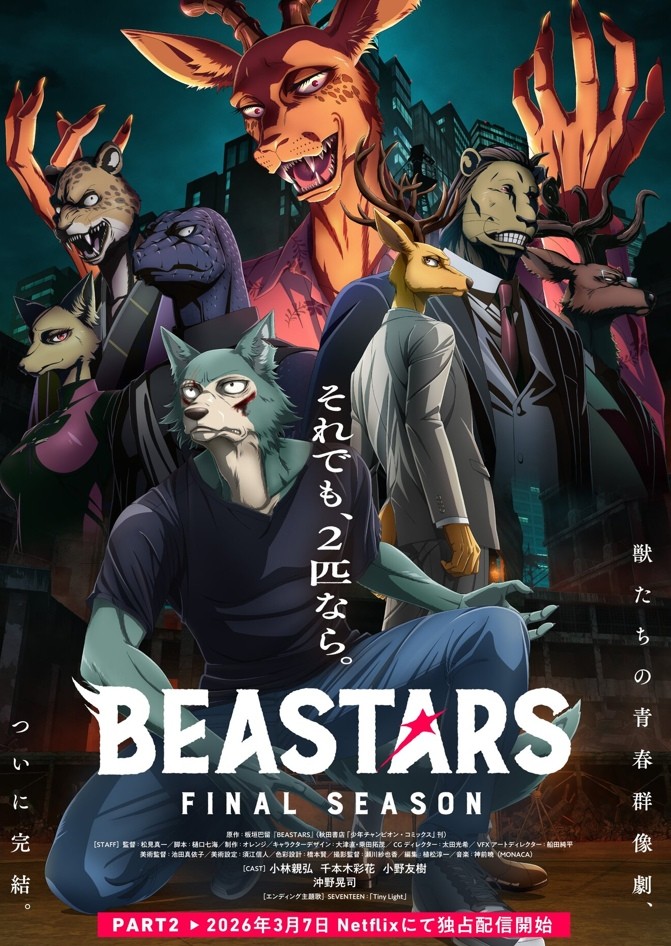 Выдающиеся звери: Финал | Часть 2