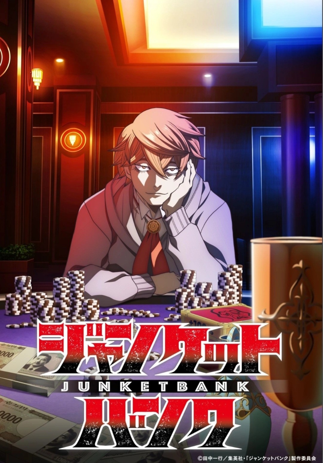 Джанкет банк