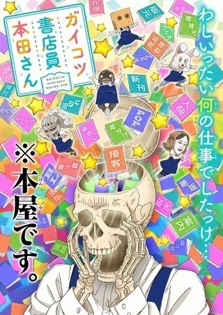 Книжник-скелет Хонда — OVA