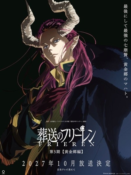 Провожающая в последний путь Фрирен: Золотая земля