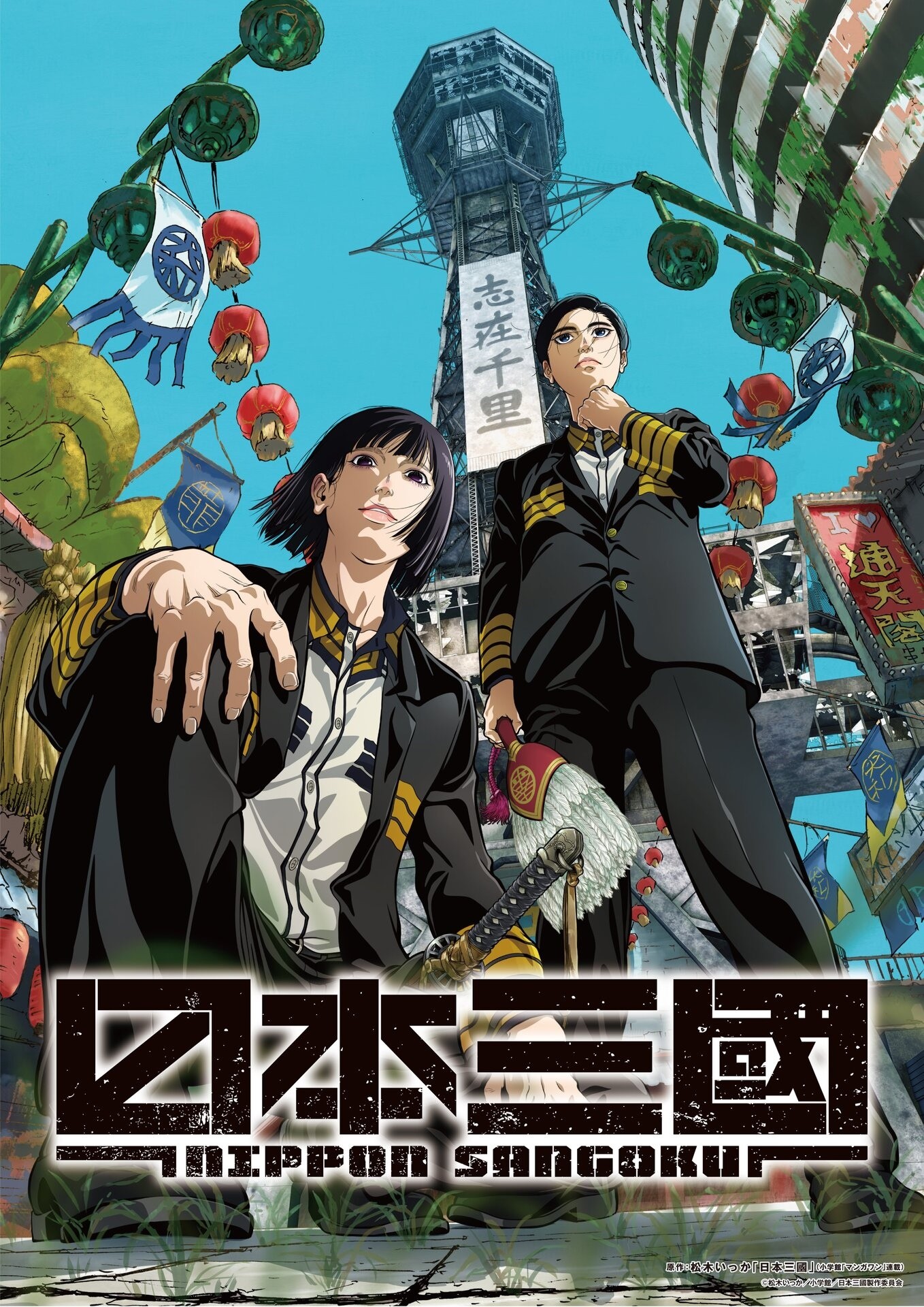 Троецарствие Японии