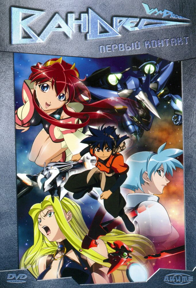 Вандред: Второй уровень