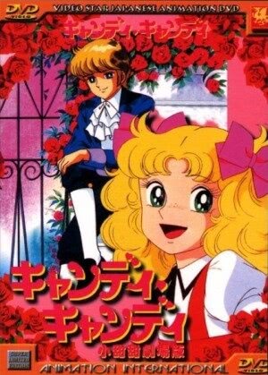 Кэнди-Кэнди — Фильм
