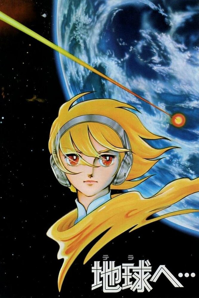 Достичь Терры. Фильм