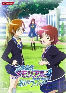 Трепещущие воспоминания — OVA 2