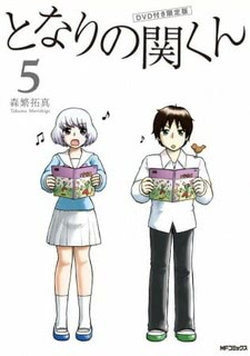 Мой сосед Сэки — OVA