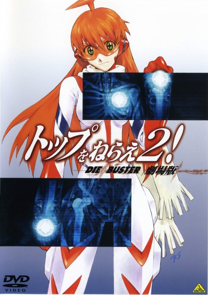 Дайбастер: Дотянись до неба — Фильм 2