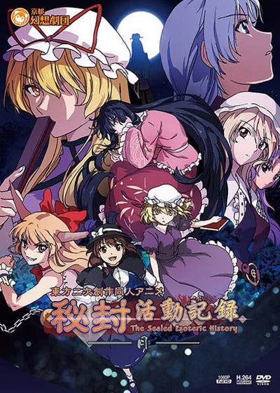 Запись деятельности клуба Хифу: Запечатанная эзотерическая история