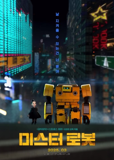 Мистер Робот